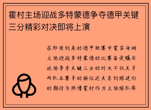 霍村主场迎战多特蒙德争夺德甲关键三分精彩对决即将上演