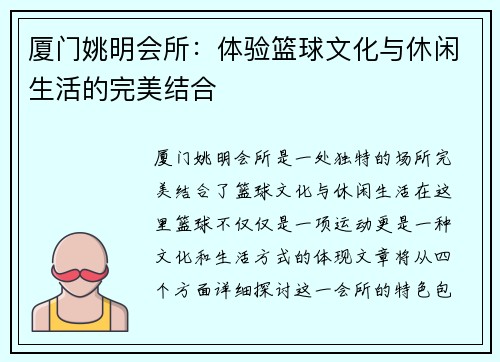 厦门姚明会所：体验篮球文化与休闲生活的完美结合